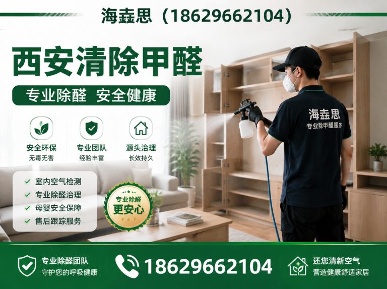 碑林区西安去除甲醛展示图